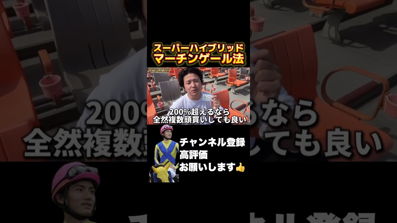 【競馬】理論上絶対に勝てる方法#宝塚記念 #府中牝馬ステークス #しらさぎステークス