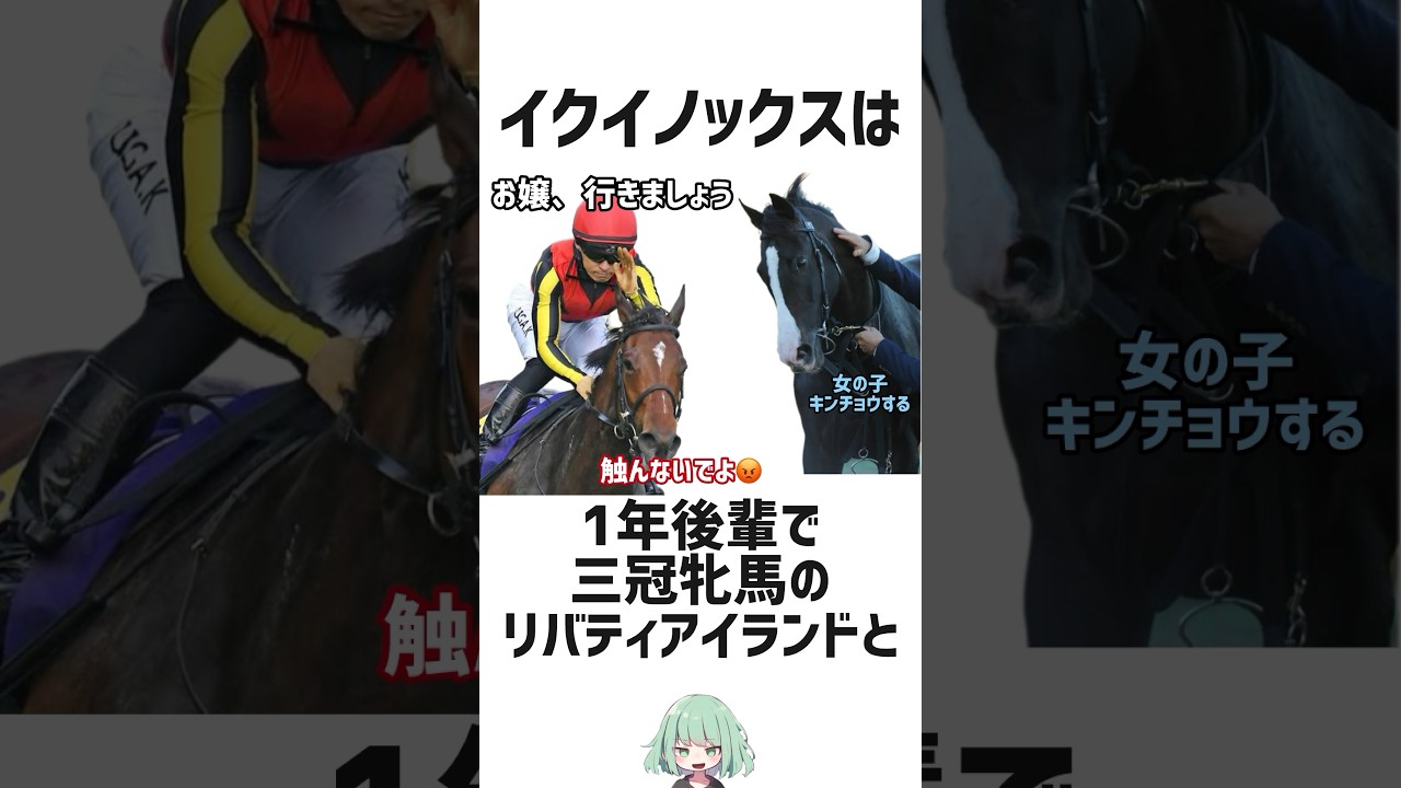 「世界最強の日本馬」 イクイノックスの伝説　#競馬 #イクイノックス