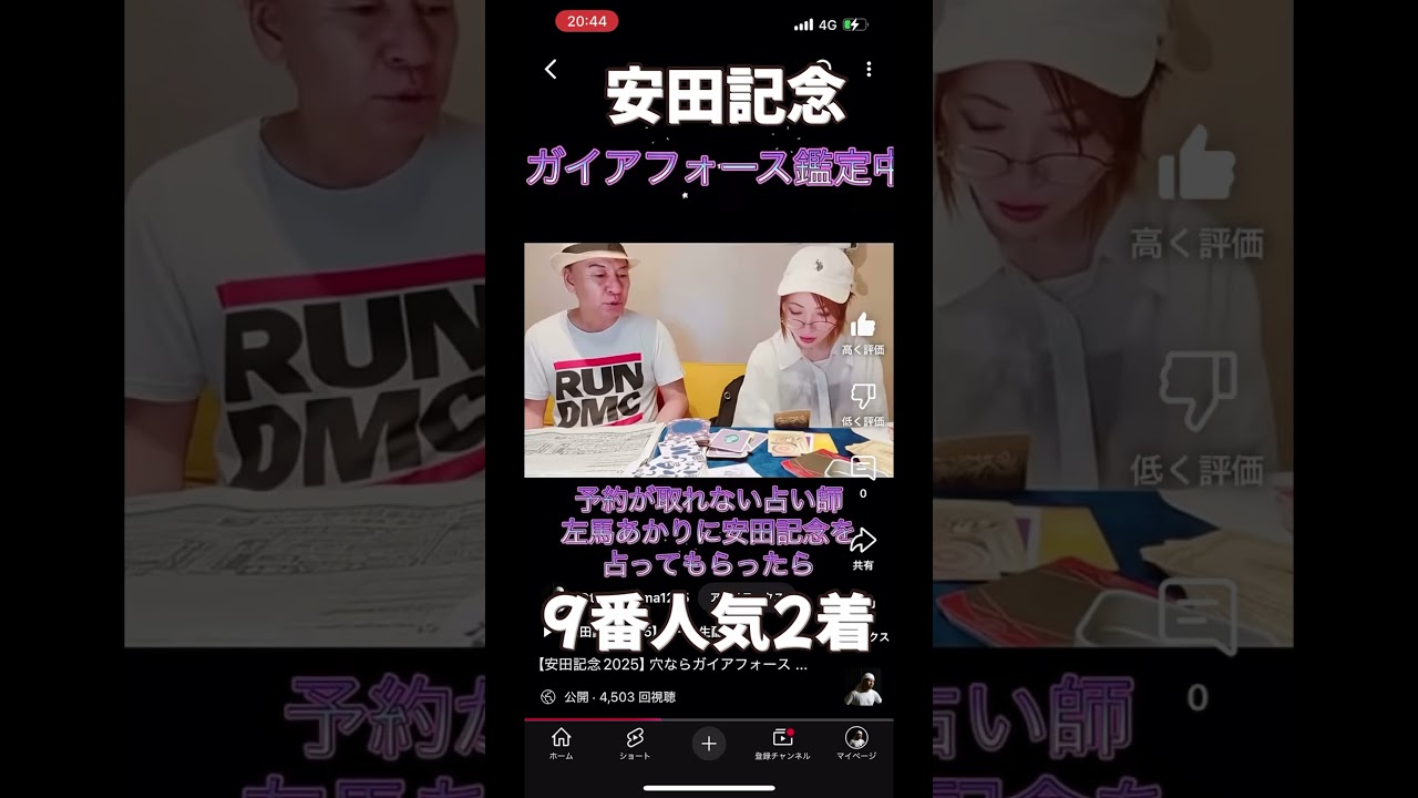 【安田記念2025】【宝塚記念2025】予約の取れない占い師左馬あかりの占い予想が凄すぎる件　その2