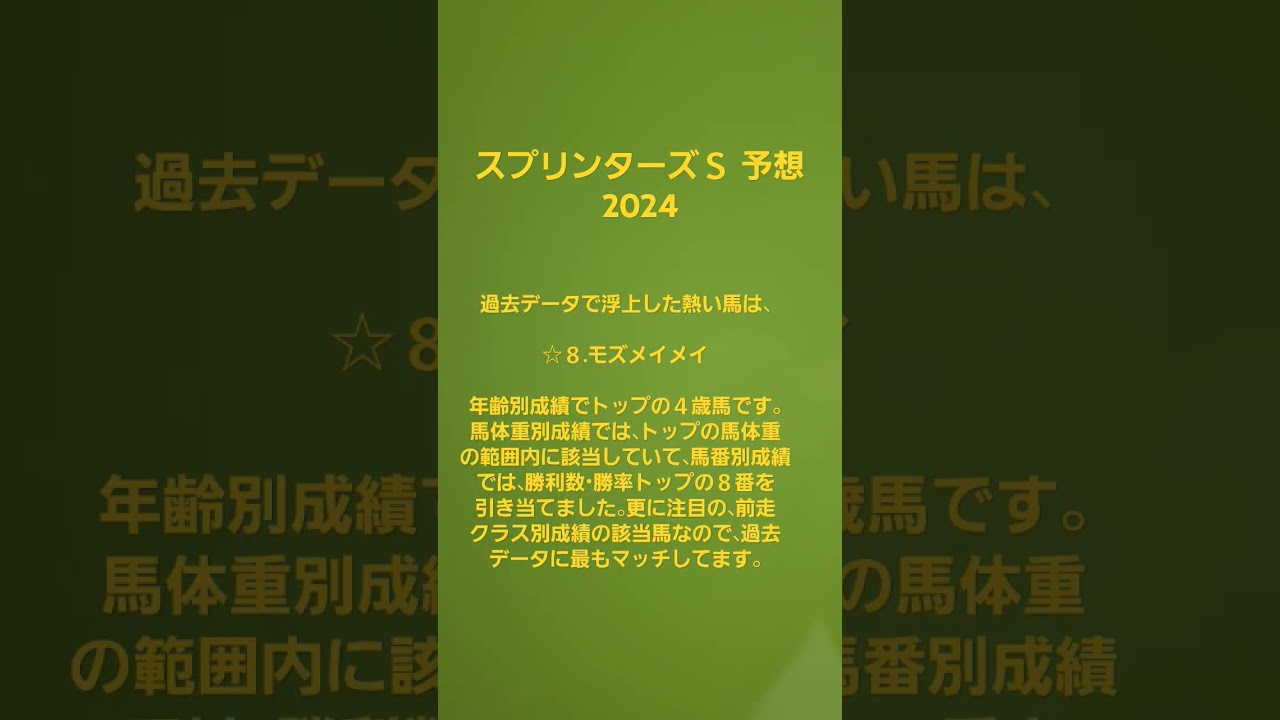 スプリンターズS予想🐴2024
