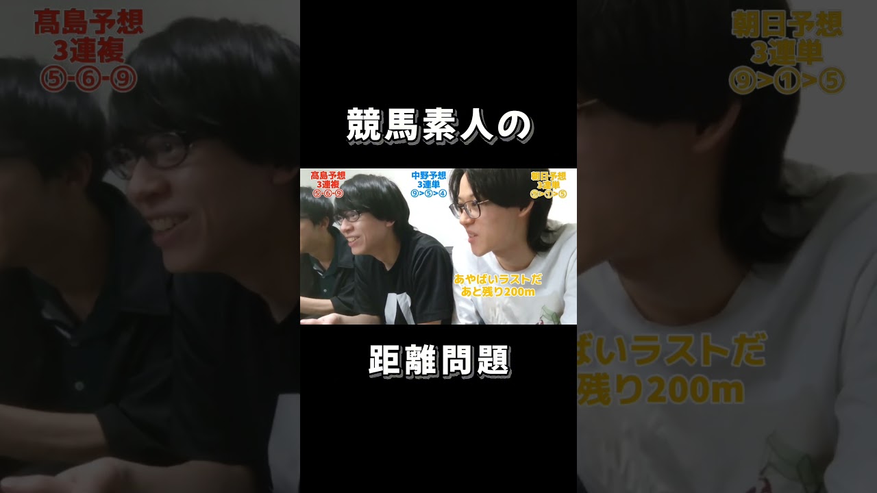 お馬さんが走ってんだから。 #競馬 #オークス #オークス2025 #優駿牝馬 #誕生日 #役者 #俳優 #仲良し #ルームシェア