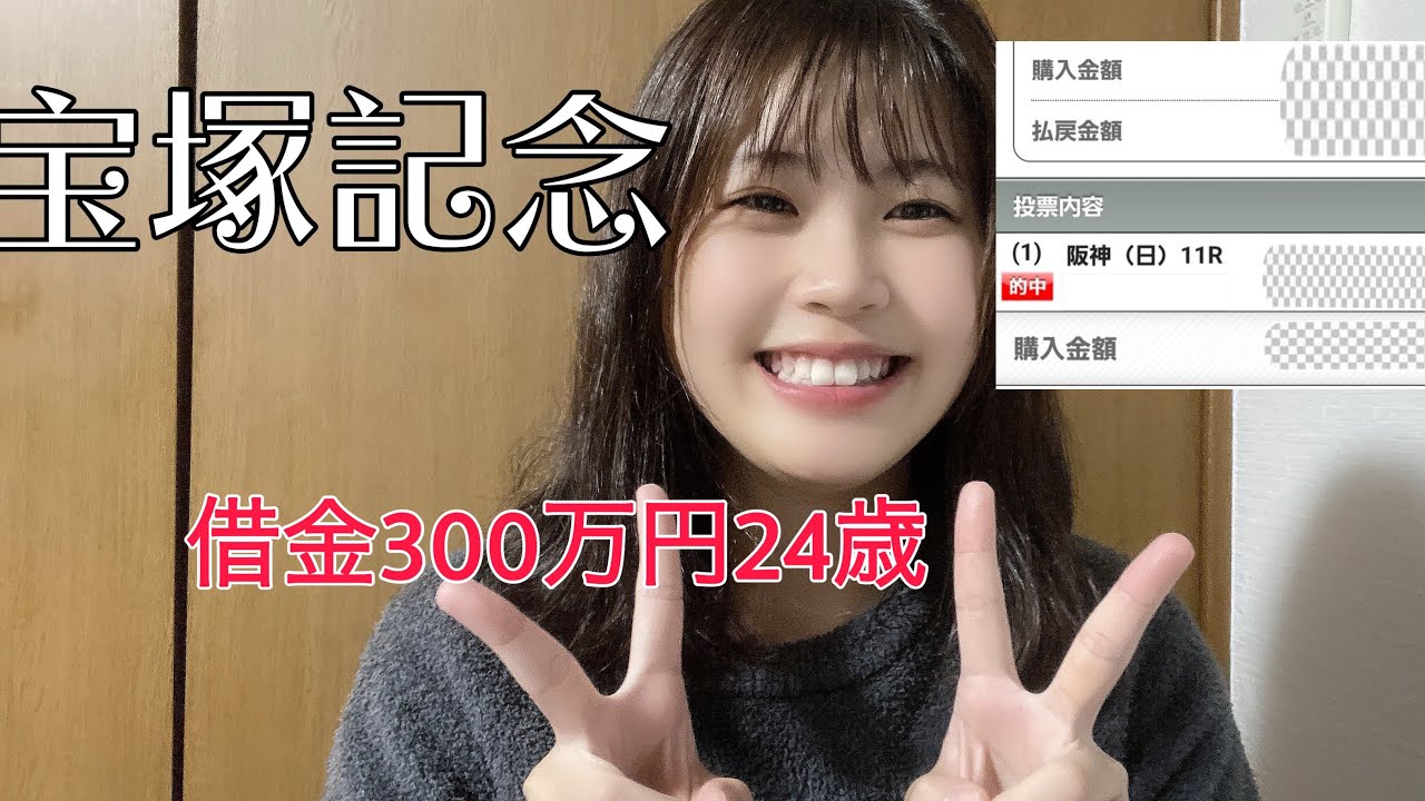 【宝塚記念】春のG1最終週　勝負レース数減らすと当たる？