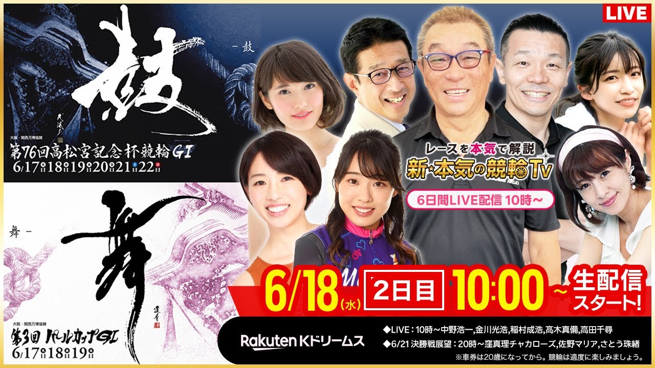 【LIVE】2025.6.18（2日目）#岸和田競輪GⅠ 第76回 #高松宮記念杯競輪 第3回 #パールカップ（中野浩一/金川光浩/稲村成浩/高木真備/高田千尋）#岸和田競輪 #ライブ #live