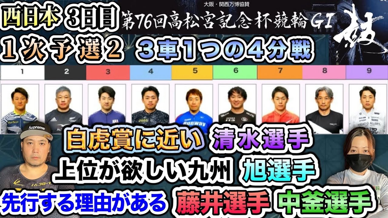 【G1高松宮記念杯競輪】2日連続的中!?このレースは難しいです！