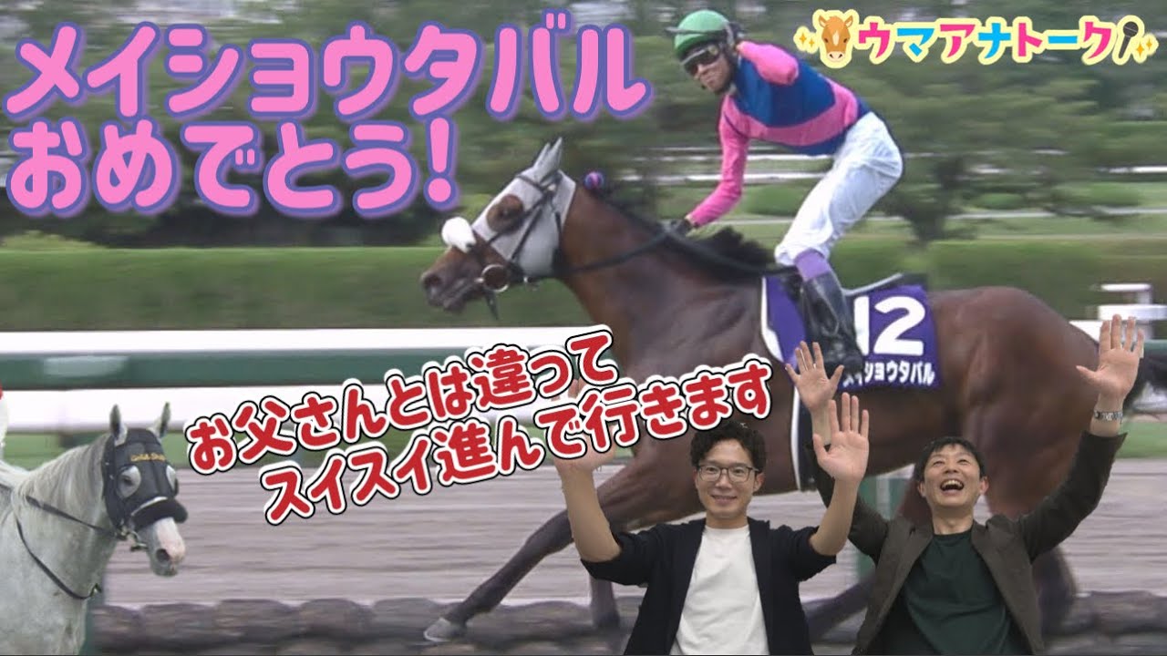 「実は怖くて怖くてしょうがなかった」宝塚記念の振り返り＆実況裏話！＜ウマアナトーク特別編＞