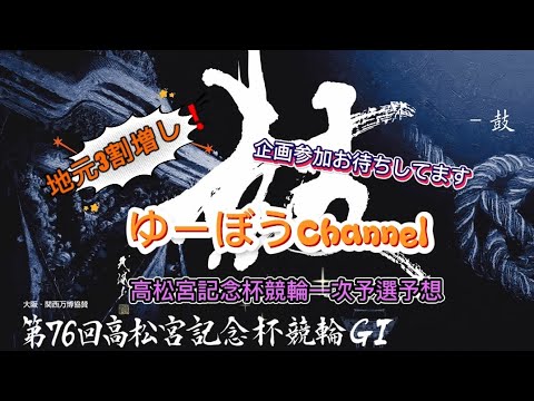 【競輪予想】高松宮記念杯競輪2日目予想～波乱の初日を終え2日目は更にヒートアップか！？