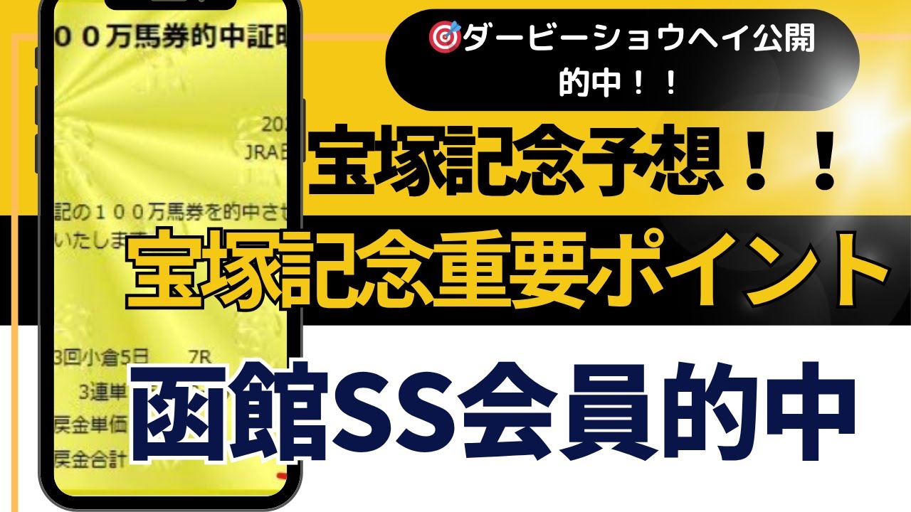 2025年　宝塚記念予想【宝塚記念最重要ポイントは〇〇馬　昨年も◎ブローザホーンで的中】