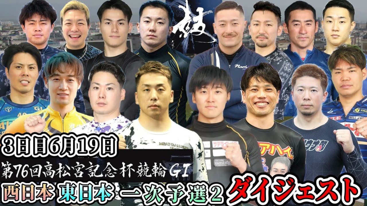 【G1高松宮記念杯競輪】3連単32万円スタートの一次予選2は大荒れ!?