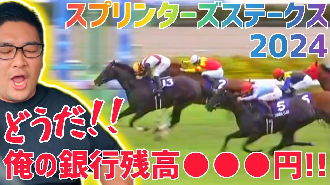 【スプリンターズステークス2024】おめでとうルガル!!おめでとう西村淳也!!