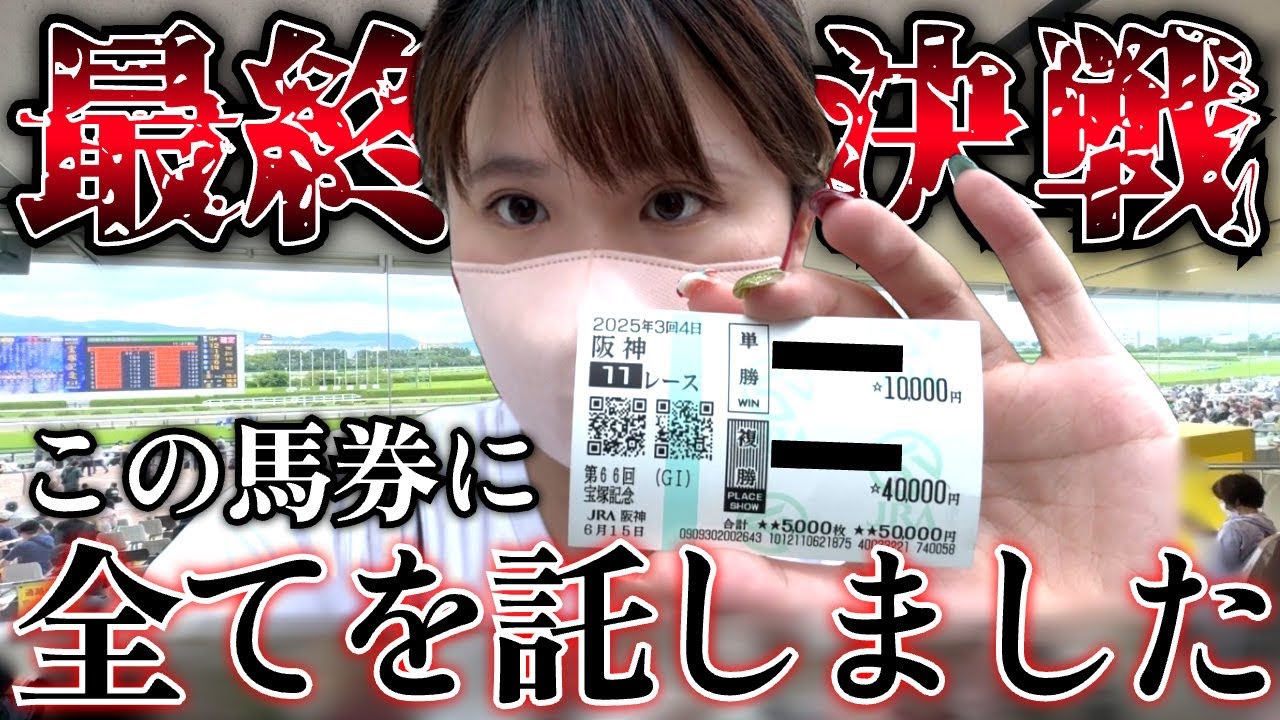 宝塚記念はあの馬で大勝負！！果たして今シーズン絶好調のチネリは有終の美を飾れるのか！？！？
