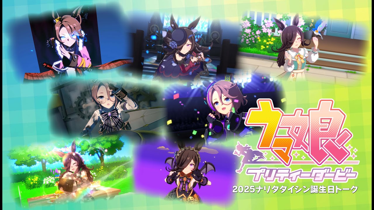 【ウマ娘】2025年ナリタタイシン誕生日トーク　ナリタタイシン ライスシャワー