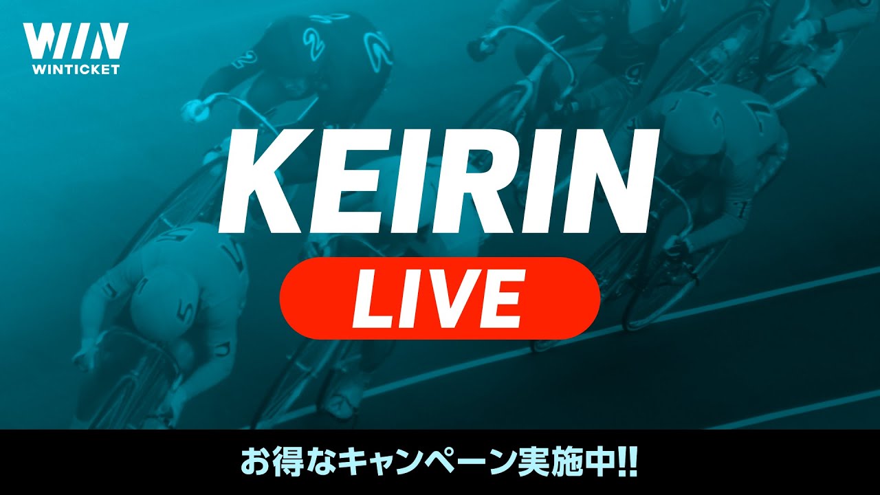 【競輪ライブ配信】岸和田競輪 高松宮記念杯競輪 G1 ４日目 デイ
