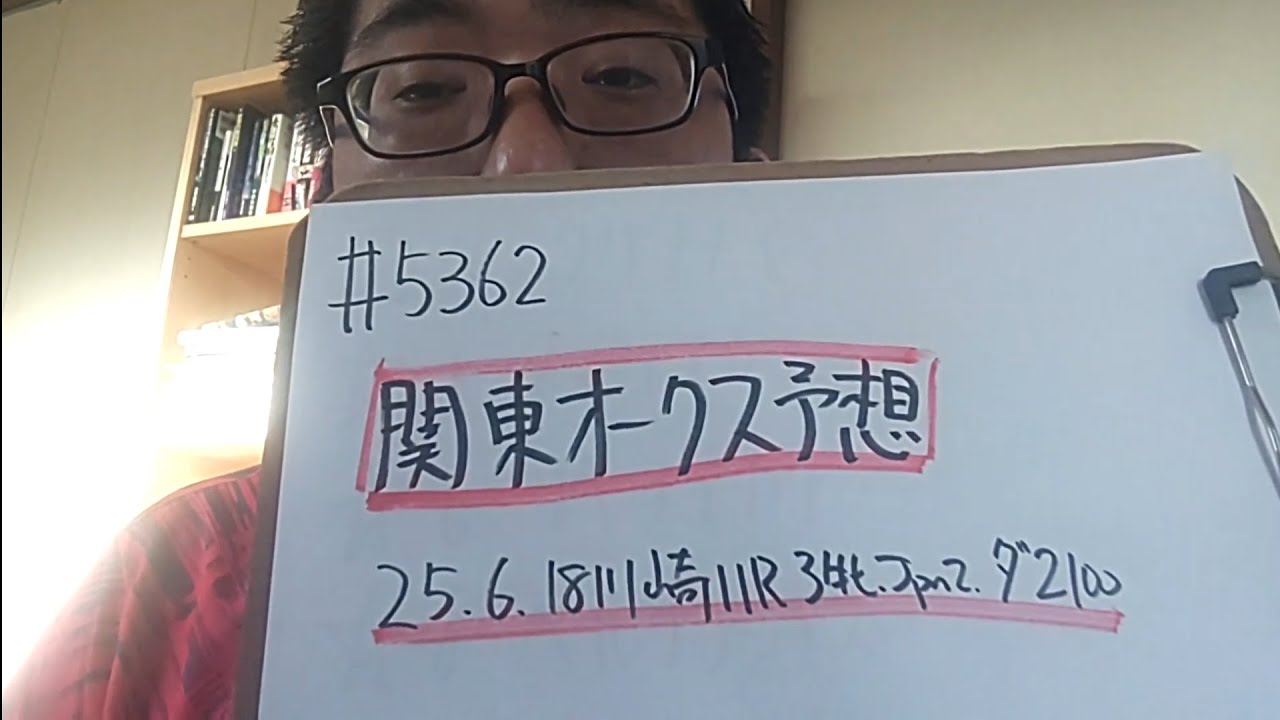 【地方競馬予想】関東オークス Jpn2（2025年6月18日川崎11R 3歳牝）予想