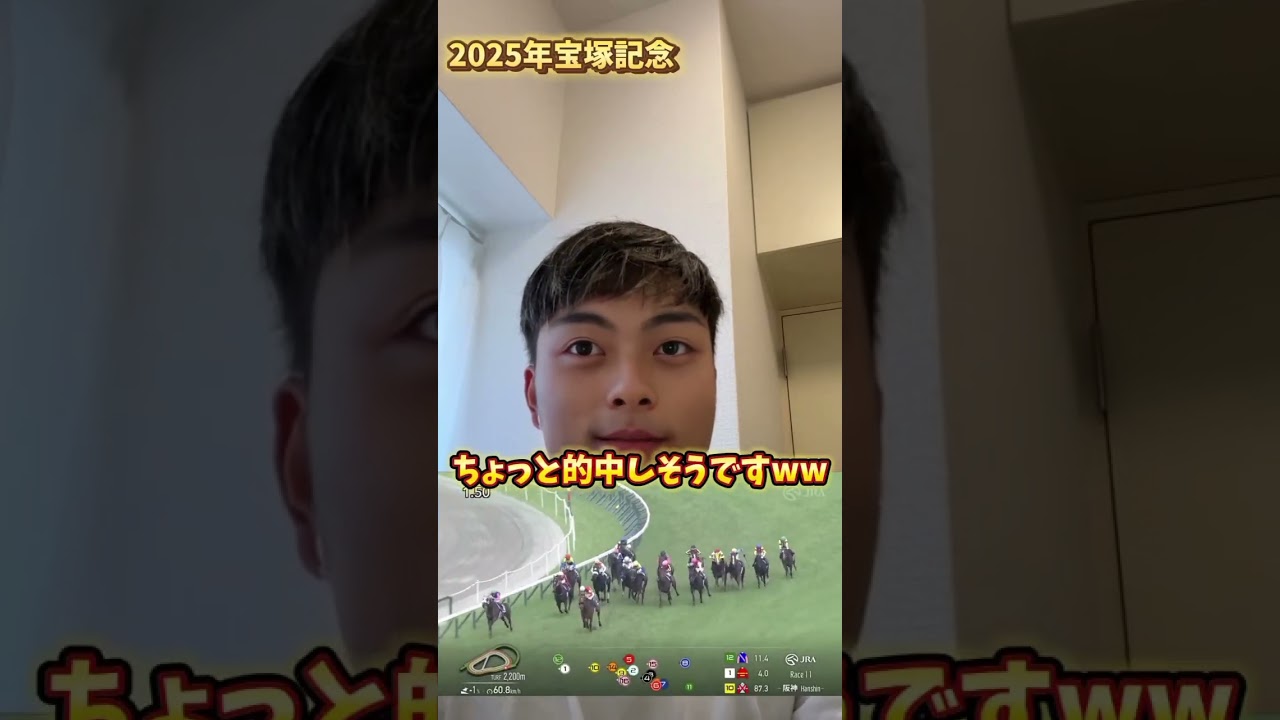 宝塚記念でまさかの結果に...🔥　#競馬 #競馬予想 #中央競馬予想 #G1レース #投資 #お金を増やす #副業 #サラリーマン #大学生 #主婦 #shorts
