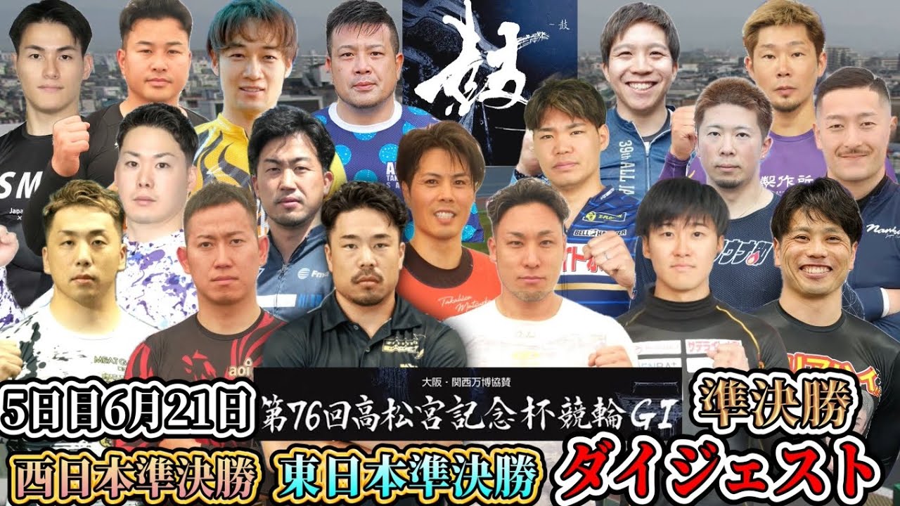 【G1高松宮記念杯競輪】12Rなんじゃこりゃ〜〜！