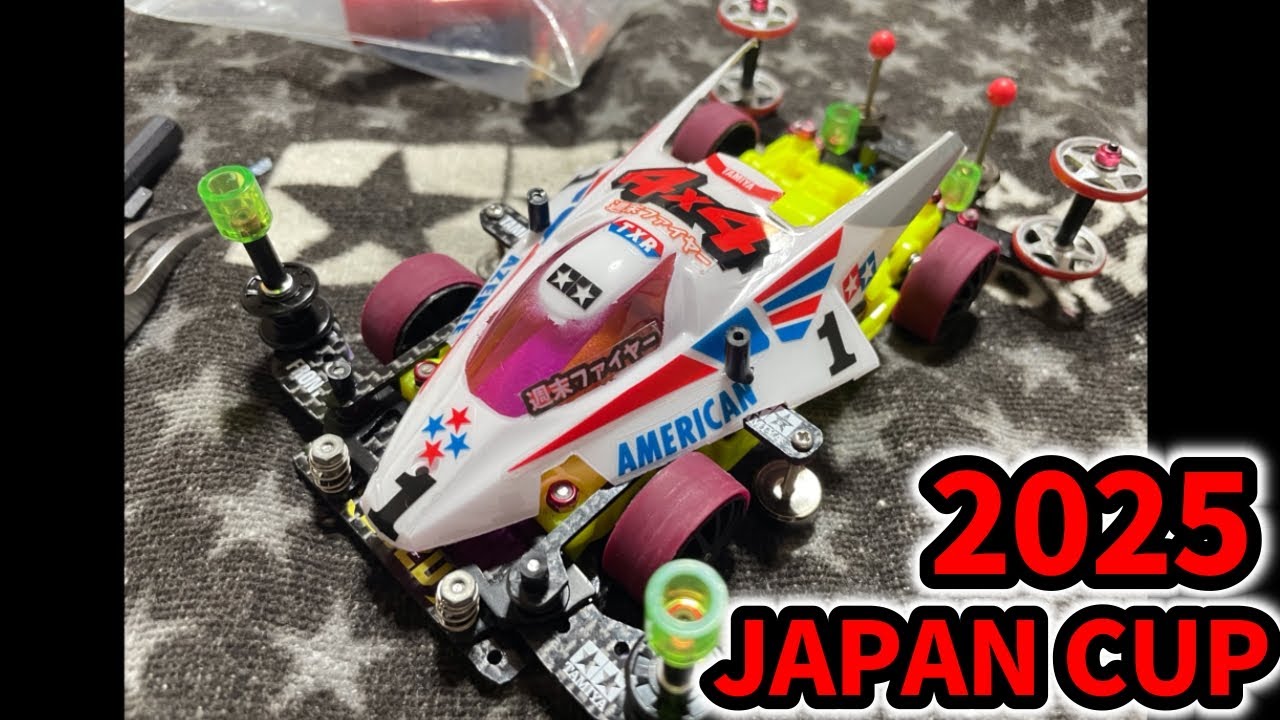 新【ミニ四駆】2025ジャパンカップ戦う前に.... #ミニ四駆 #mini4wd