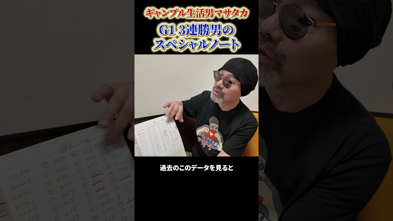 宝塚記念スペシャルノート【競馬】