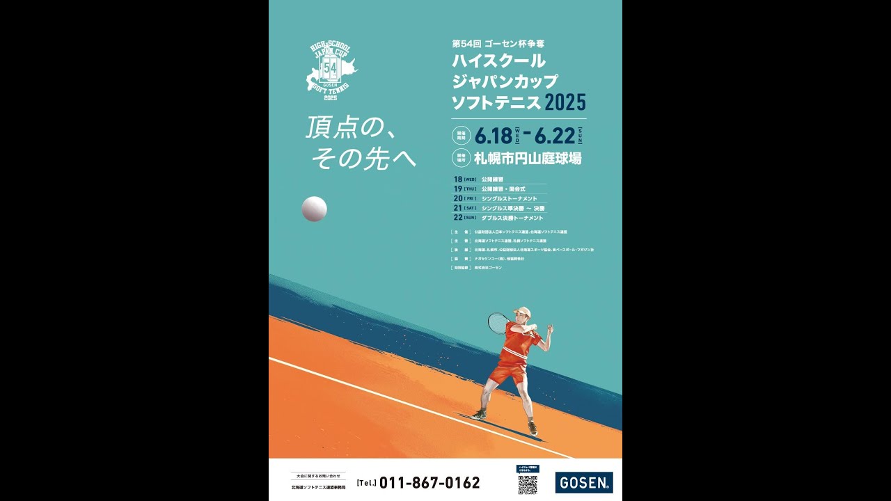 【ライブ：ハイジャパ男子ダブルス決勝トーナメント】56.善福・白川（茨城県：霞ヶ浦）vs  58.植田・萩谷（奈良県：高田商）