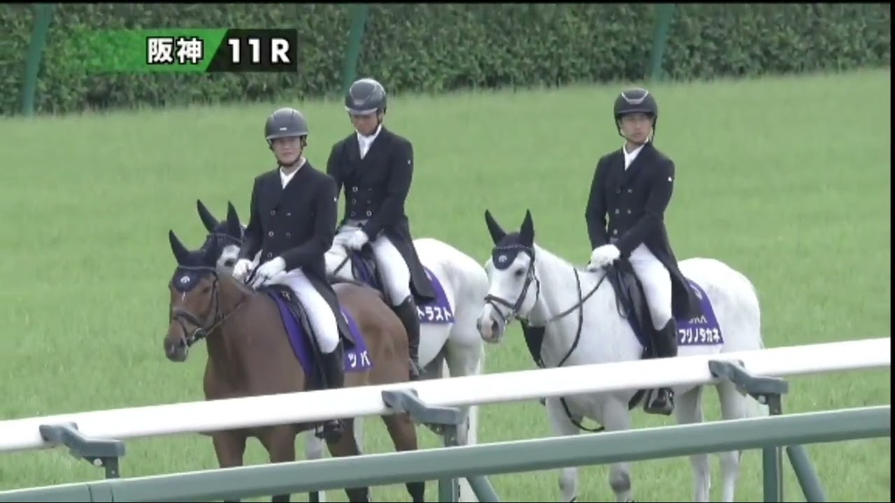 【ザ・チャンピオン】阪神11R 宝塚記念《G1》本馬場入場