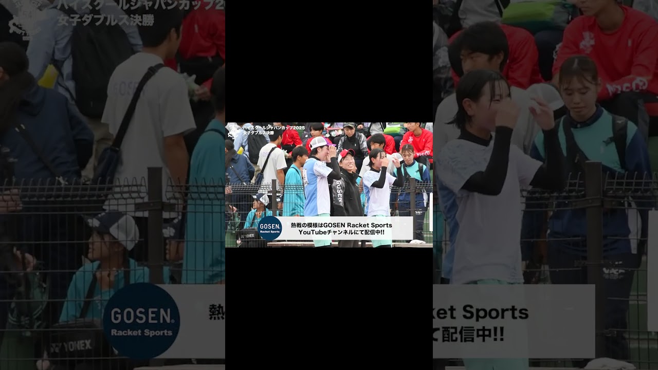 マッチポイント集｜ハイスクールジャパンカップ2025｜ダブルス決勝