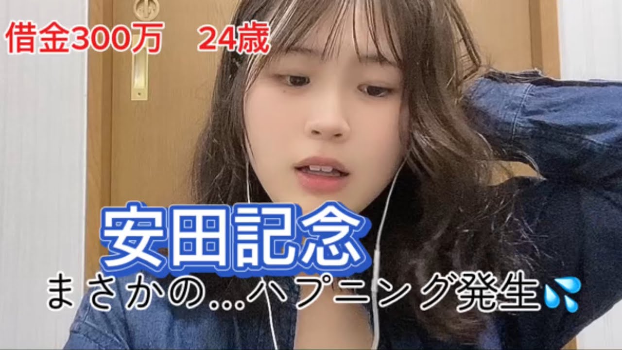 【安田記念】帯狙い！ハプニング発生💦