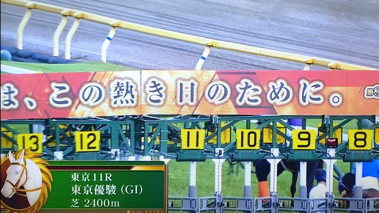 2025/6/1 東京11R 第92回東京優駿(日本ダービー)【皐月賞馬ミュージアムマイル2冠か、2歳王者クロワデュノール復権か】
