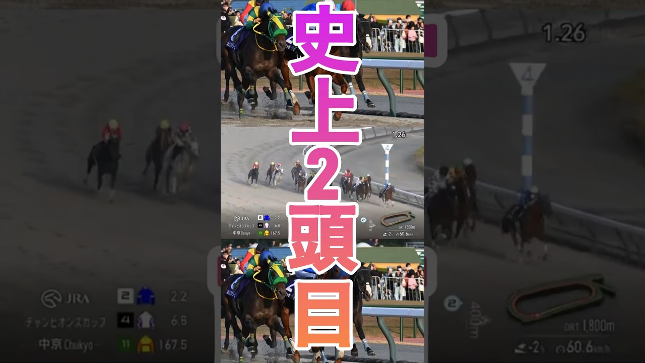 【チャンピオンズカップ2024】レモンポップ連覇🍋そして有終の美✨#競馬 #チャンピオンズカップ #ラストラン #名馬紹介 #ダイジェスト版 #shorts #horse