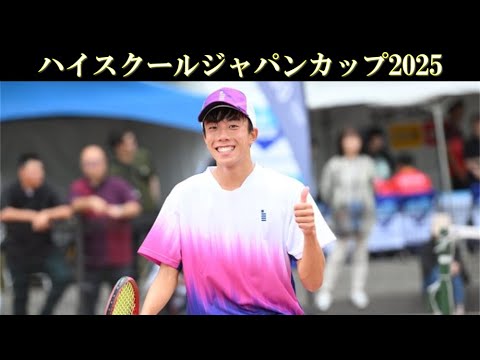 【ソフトテニス】ハイスクールジャパンカップ2025まとめ#ソフトテニス#ハイジャパ