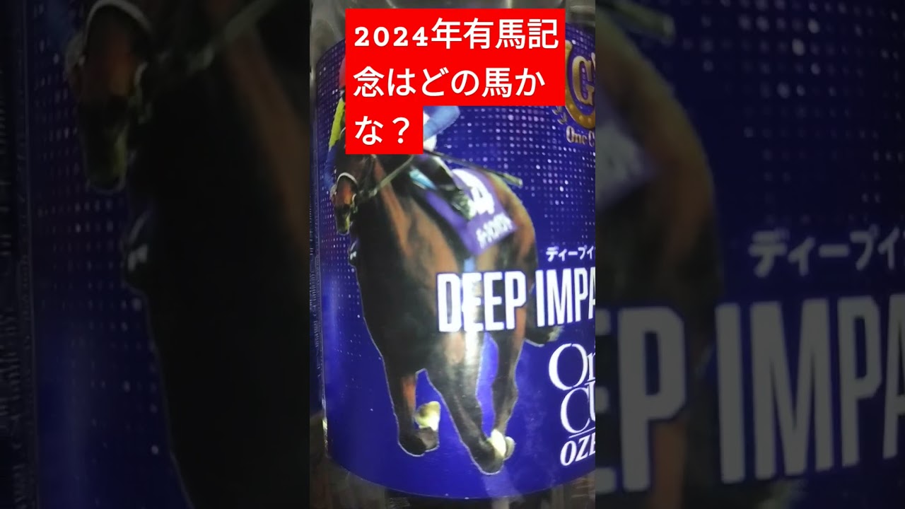 有馬記念どの馬かな？＃予想悩む🤔