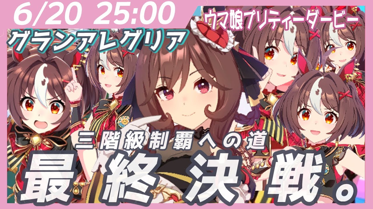 【ウマ娘】マスターズ最終決戦!!３階級制覇へ挑め 1.25マイルの部!! vol.9【うさぎいぬ】