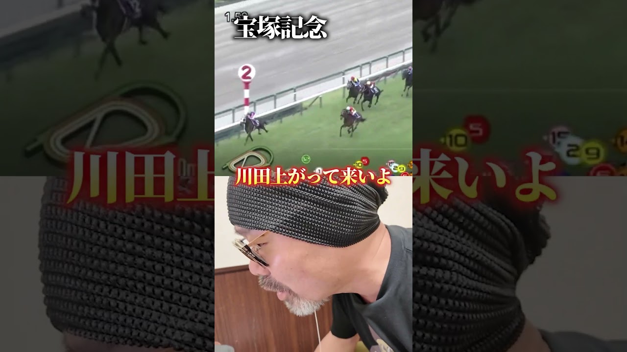【宝塚記念2025】衝撃！競馬で惨敗した男のブチギレが怖すぎる...【競馬予想】