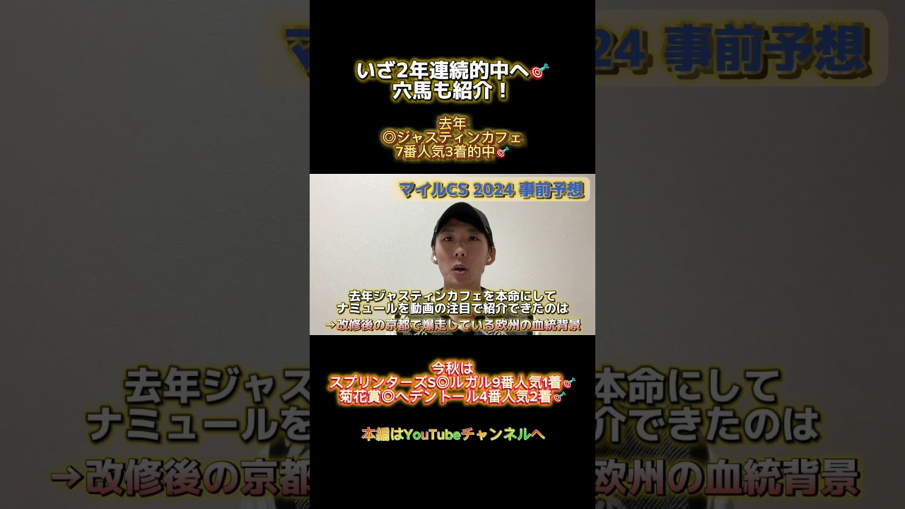 マイルチャンピオンシップ2024 #競馬 #競馬予想 #マイルチャンピオンシップ #マイルcs