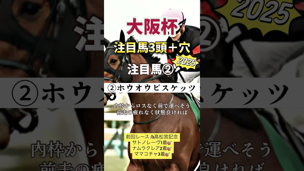 #大阪杯2025 #shorts