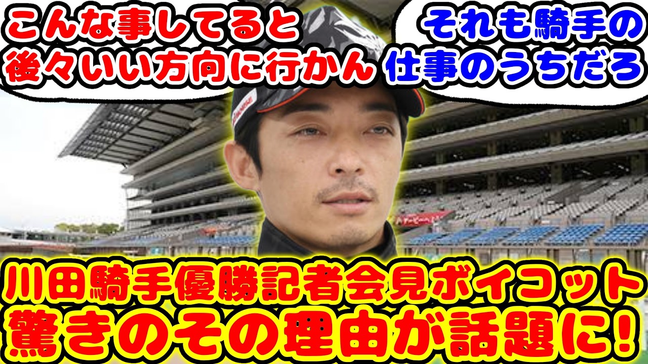【競馬】安田記念ジャンタルマンタルで勝利した川田将雅騎手 優勝記者会見を驚きの理由で欠席した事が分かりが話題に！！【競馬の反応集】