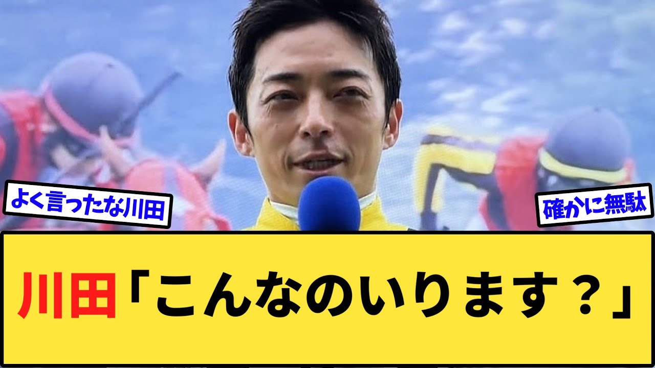 【悲報】川田将雅さん、安田記念の優勝記者会見をボイコットしていた模様www