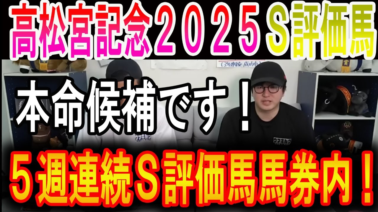 【高松宮記念 2025】ナーツゴンニャ中井のS評価馬！