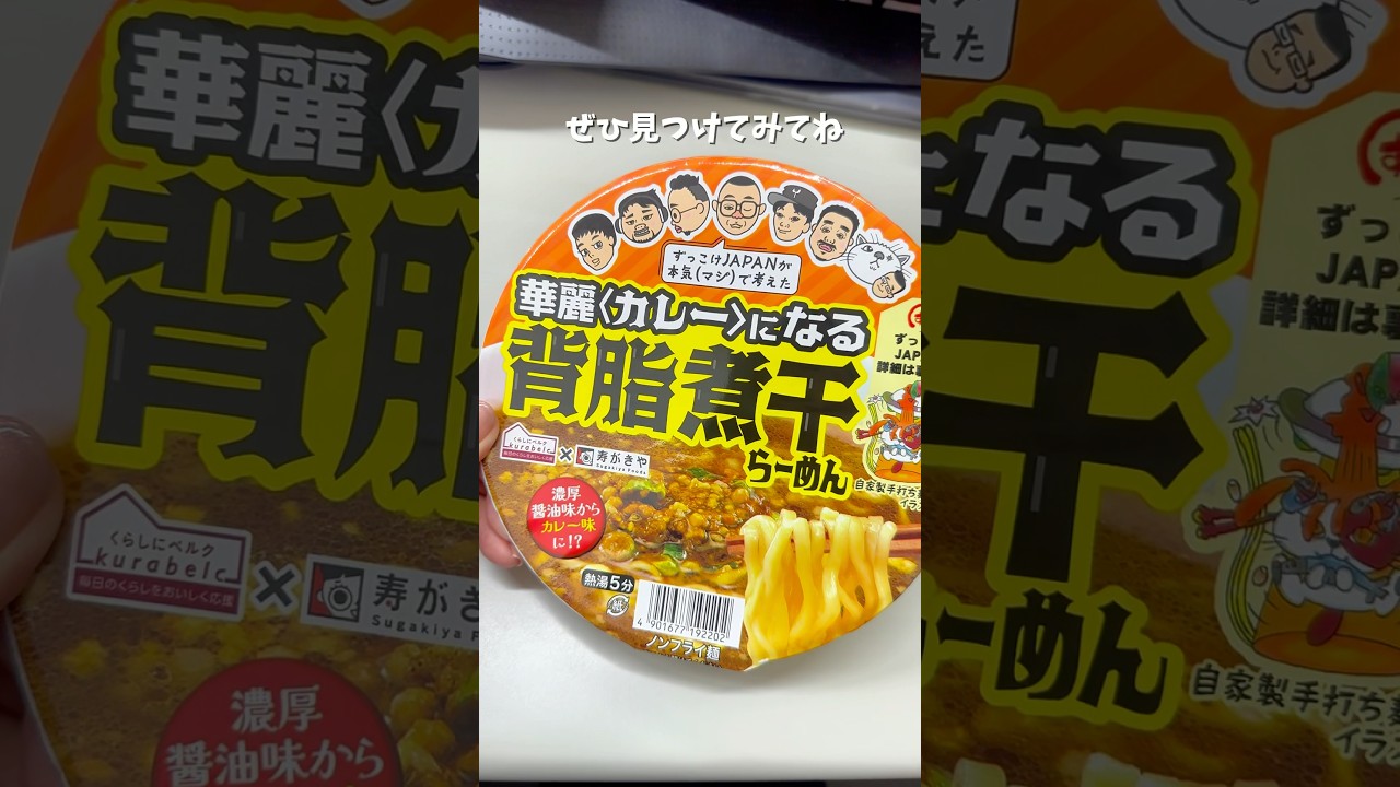 6/26に閉店するびんびん豚＆ずっこけジャパン印のカップラーメン発売！