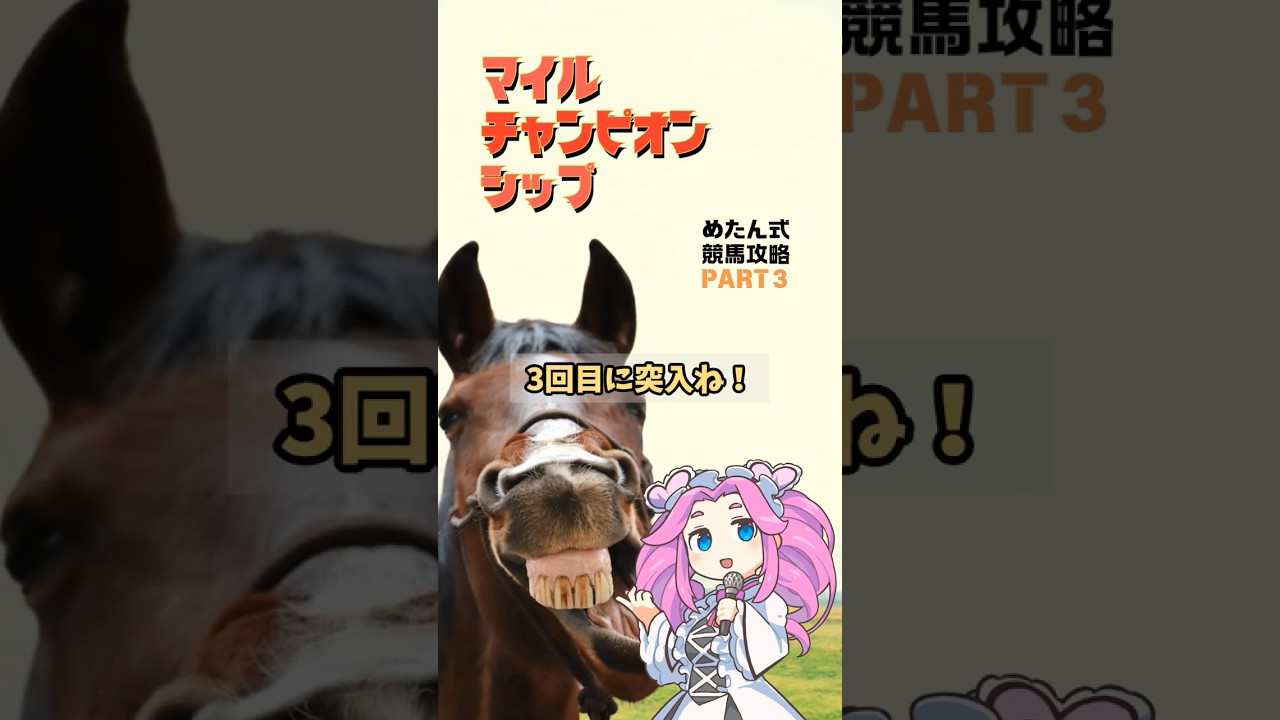 【マイルチャンピオンシップ2024 予想Part3🏆】京都1600m外回りで狙うべき騎手ランキング発表！🐴 #shorts #競馬予想