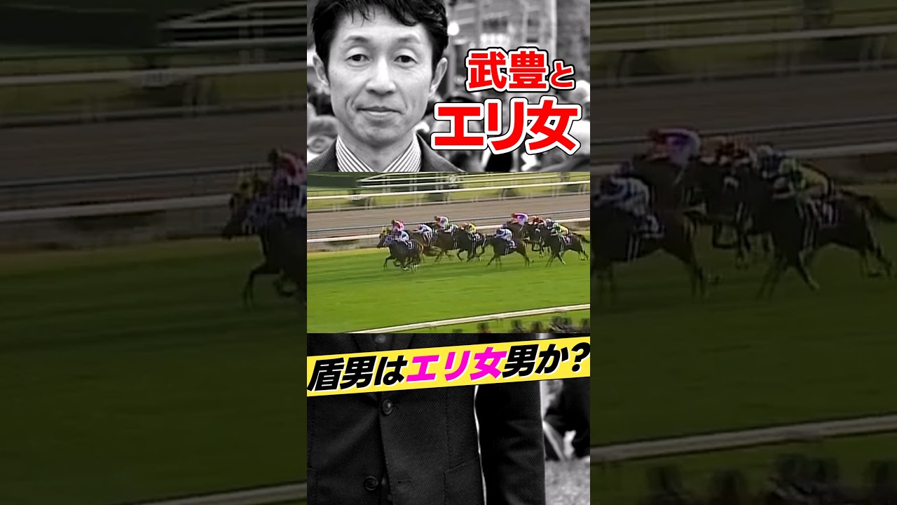 武豊とエリザベス女王杯2003年アドマイヤグルーヴ #shorts
