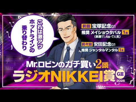 【ラジオNIKKEI賞】宝塚記念で帯封ゲット！得意の夏競馬で好配当を狙う激アツの2頭【競馬予想】