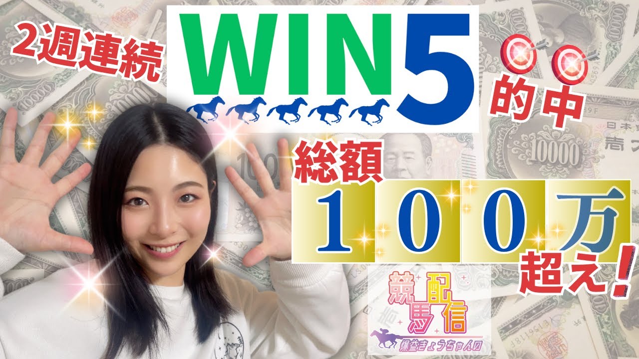 顔出しコスプレ競馬配信者が２週連続WIN5をゲッチュ♡
