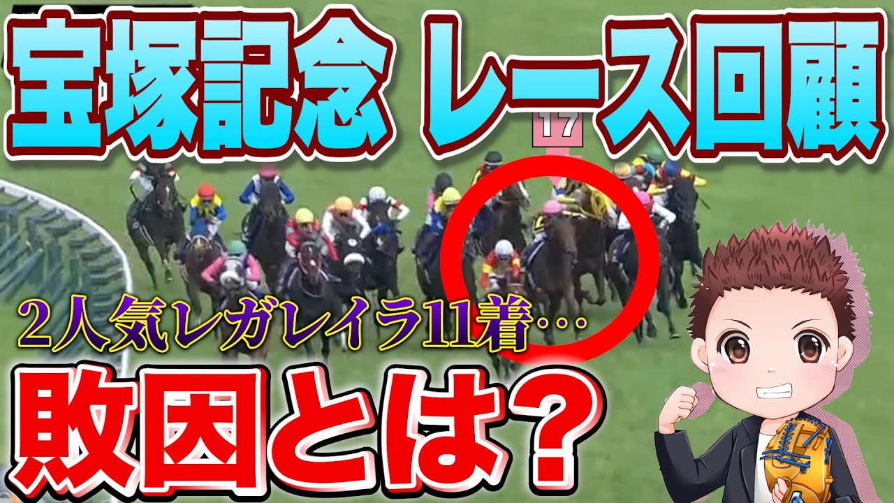 【宝塚記念レース回顧】メイショウタバル逃げ切り完勝！レガレイラの敗因は？次走は絶対に買うな！#競馬 #宝塚記念2025  #宝塚記念