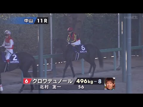 2024 第41回ホープフルステークス〔GⅠ〕本馬場入場