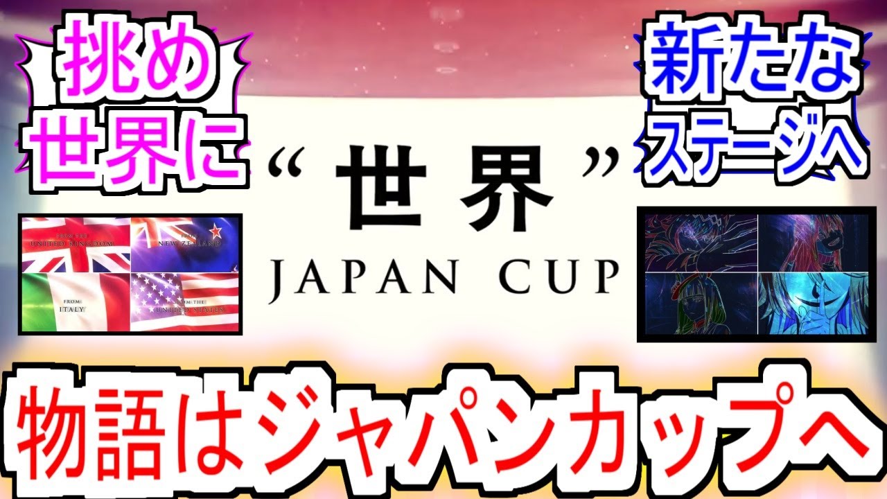 『シングレ2クール目はジャパンカップ』についての反応【ジャパンカップ】【ウマ娘シンデレラグレイ】【シングレ13話】【シングレ】【反応集】