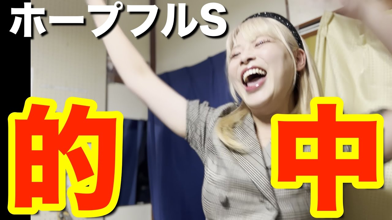 【競馬女子】GIホープフルステークス本命馬入線！！