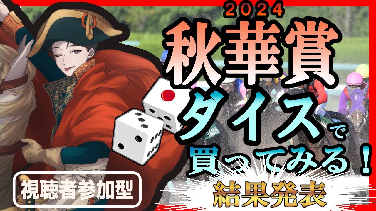 第２弾　14章 『秋華賞』-2　　いざ！レース！！