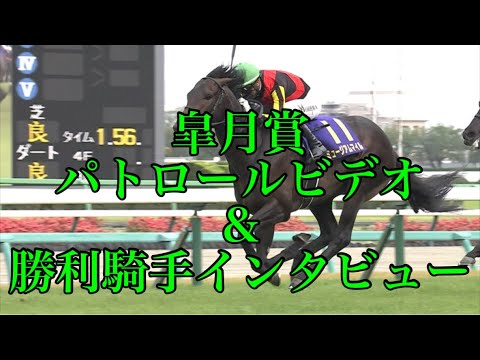 皐月賞2025 パトロールビデオ&勝利騎手インタビュー【モレイラ騎手&ミュージアムマイル】