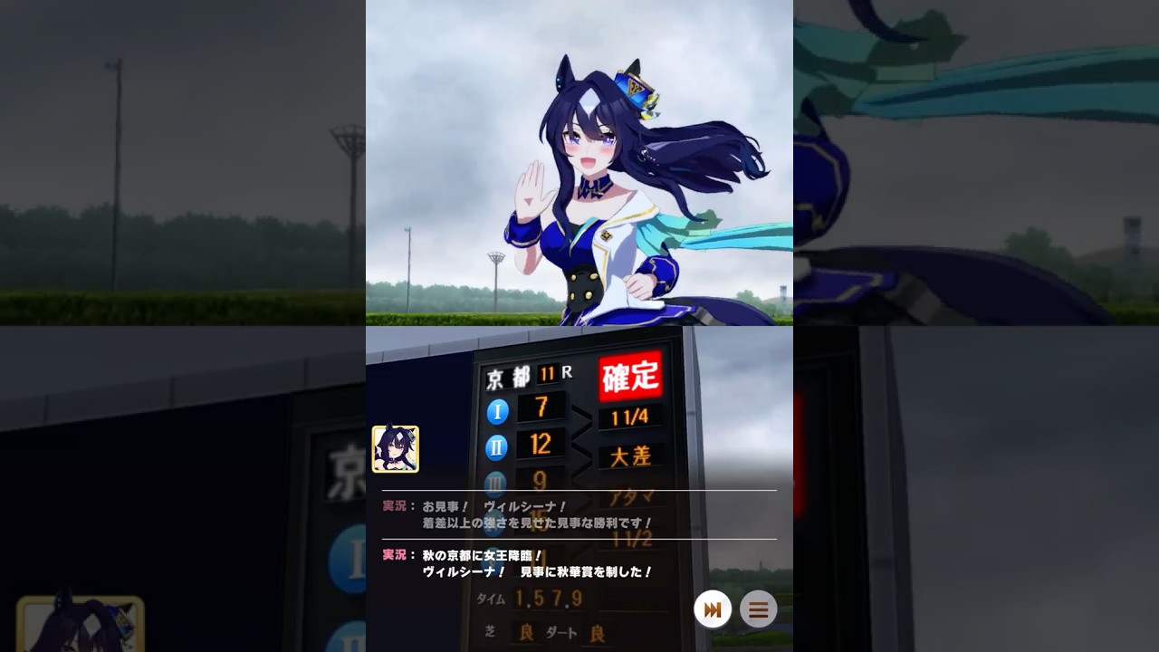 【ウマ娘】ヴィルシーナ 秋華賞でドンナに勝利【自己満足動画】
