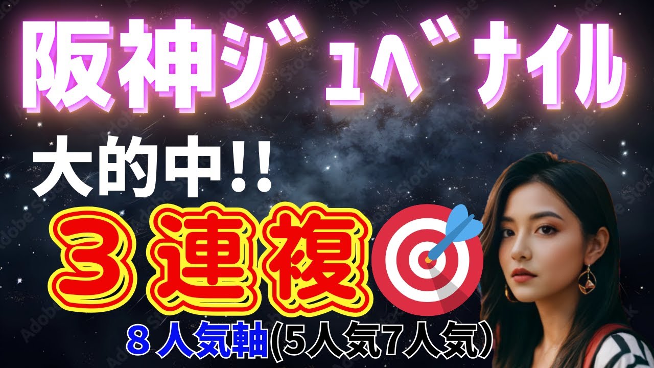 阪神ジュベナイルフィリーズ ‐ Clipchampで作成