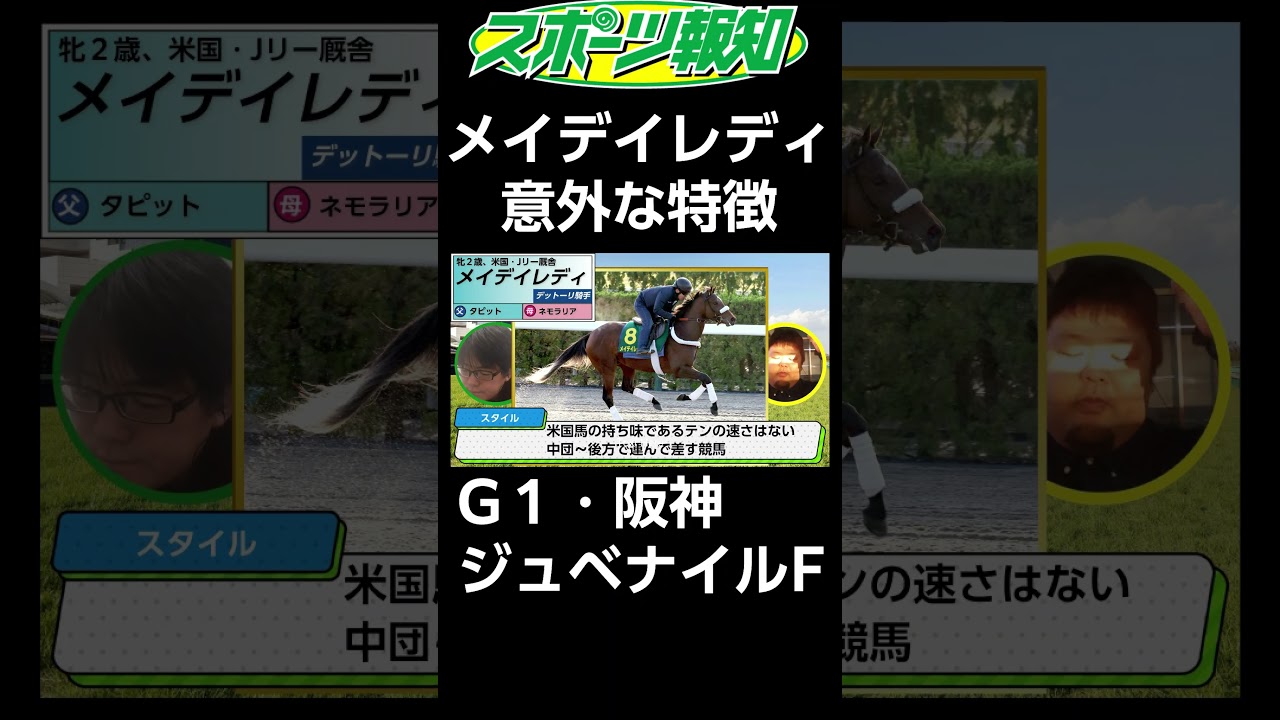 【阪神ジュベナイルフィリーズ2024】意外な事実！強豪外国馬メイデイレディの戦法は「米国馬なのに…」